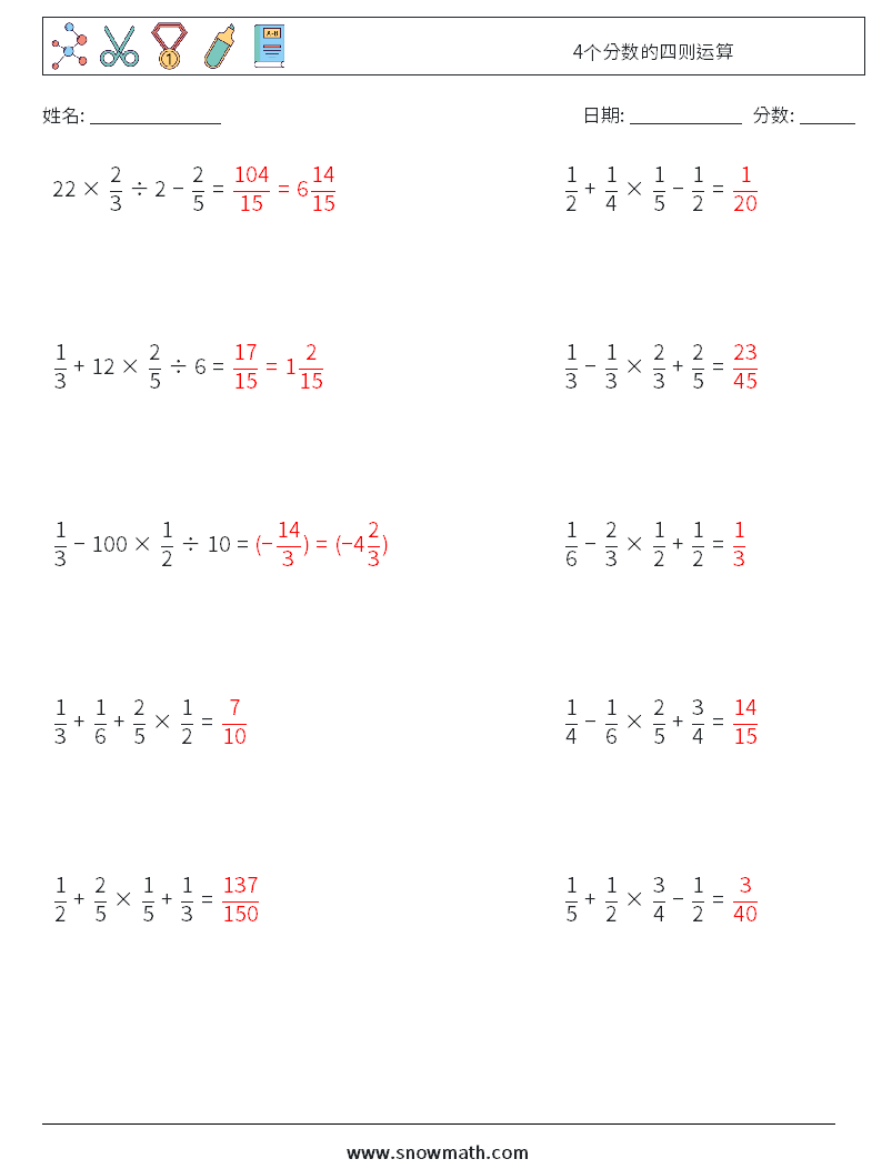 4个分数的四则运算 数学练习题 15 问题,解答
