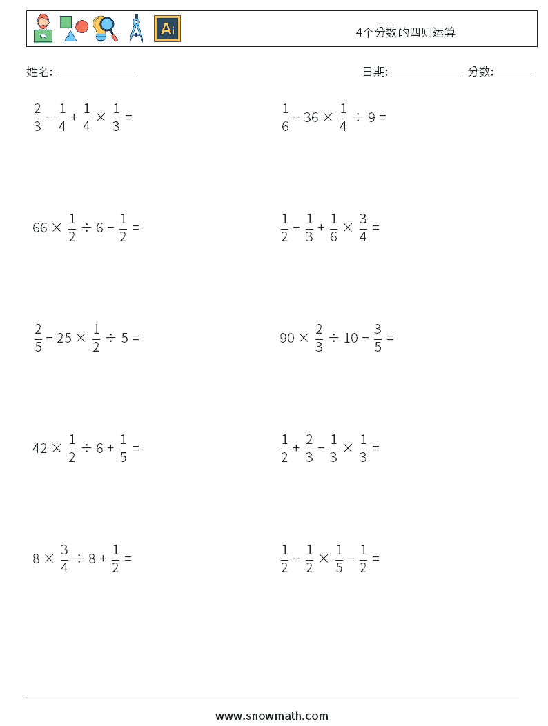 4个分数的四则运算 数学练习题 16