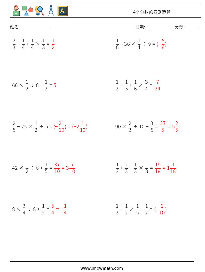 4个分数的四则运算 数学练习题 16 问题,解答