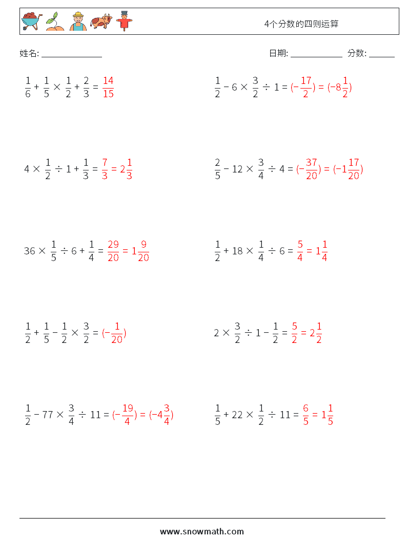 4个分数的四则运算 数学练习题 3 问题,解答