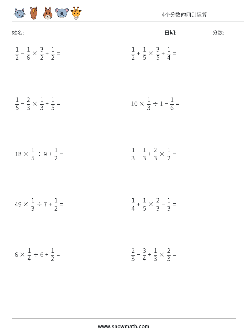 4个分数的四则运算 数学练习题 4