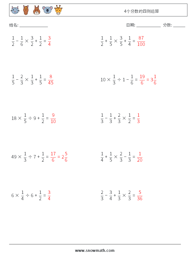 4个分数的四则运算 数学练习题 4 问题,解答