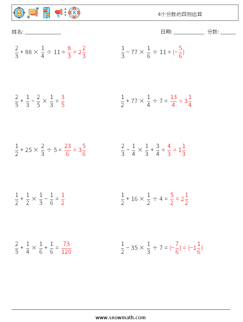 4个分数的四则运算 数学练习题 5 问题,解答