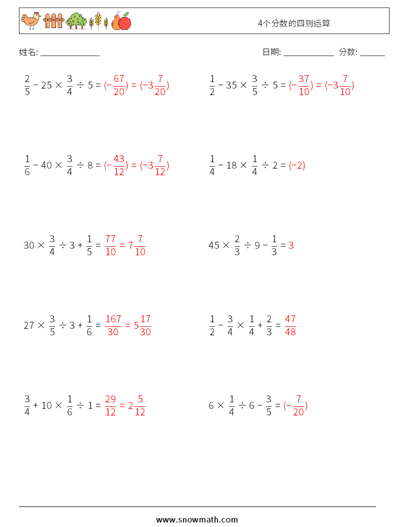 4个分数的四则运算 数学练习题 6 问题,解答