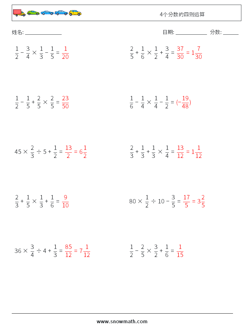 4个分数的四则运算 数学练习题 7 问题,解答