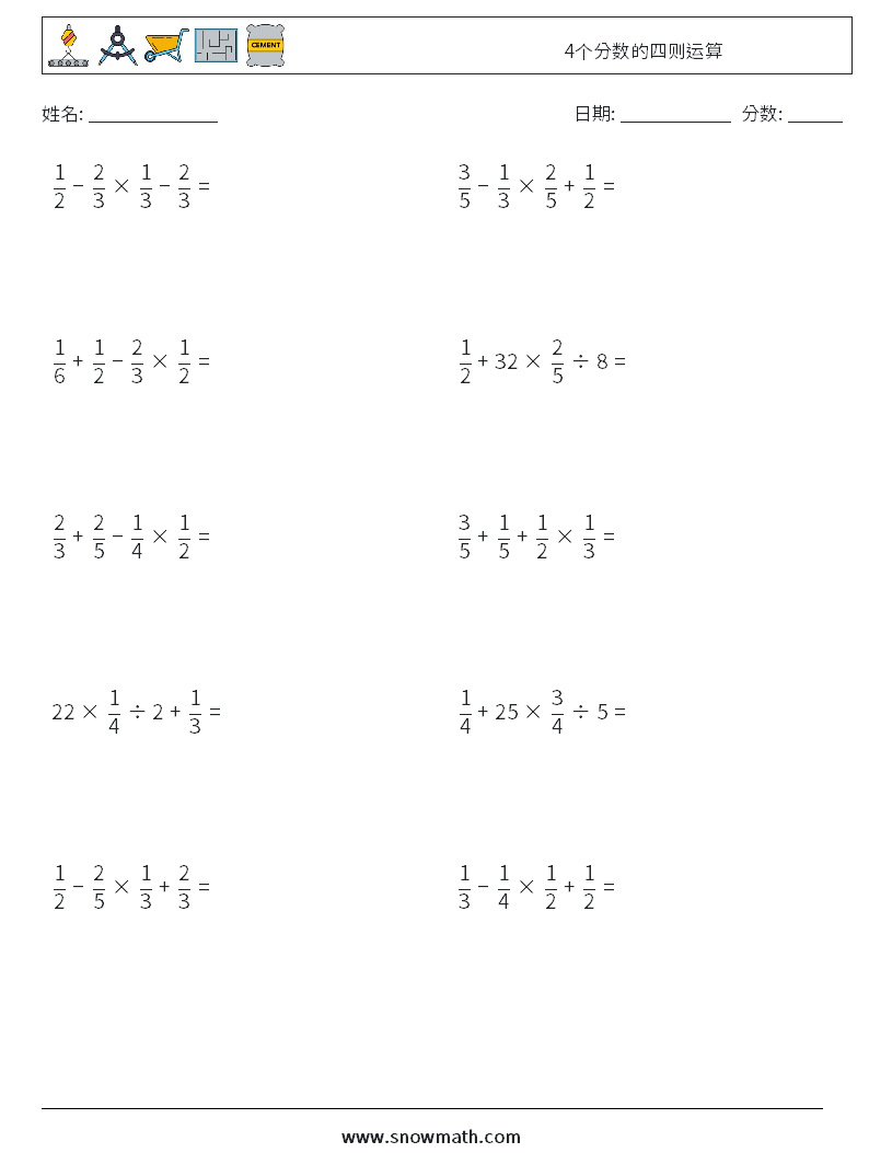 4个分数的四则运算 数学练习题 8