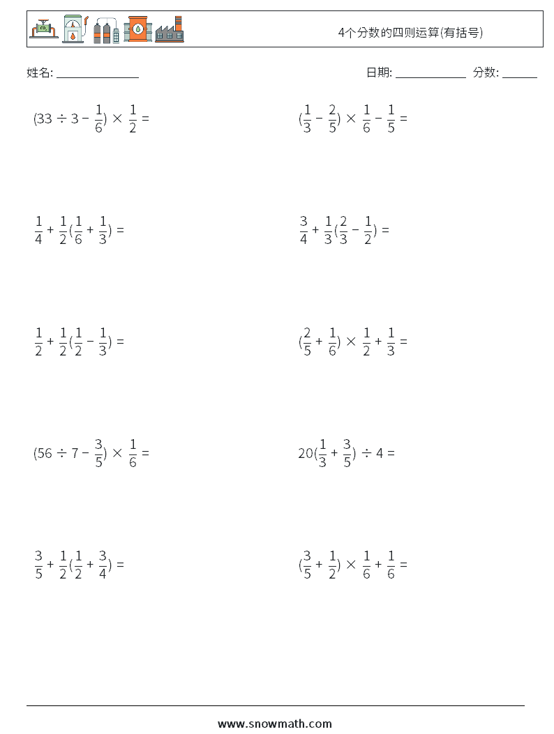 4个分数的四则运算(有括号) 数学练习题 1