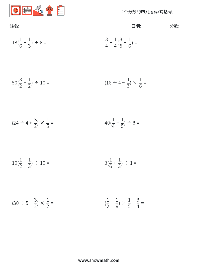 4个分数的四则运算(有括号) 数学练习题 10