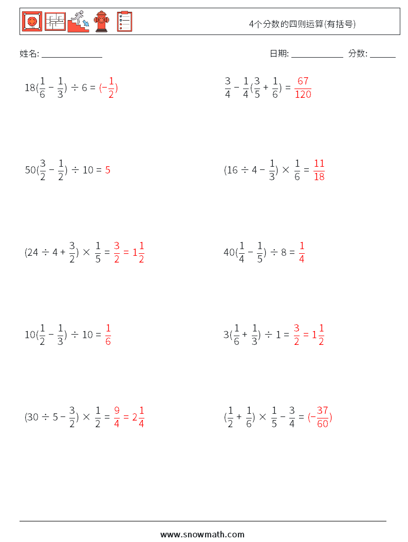 4个分数的四则运算(有括号) 数学练习题 10 问题,解答