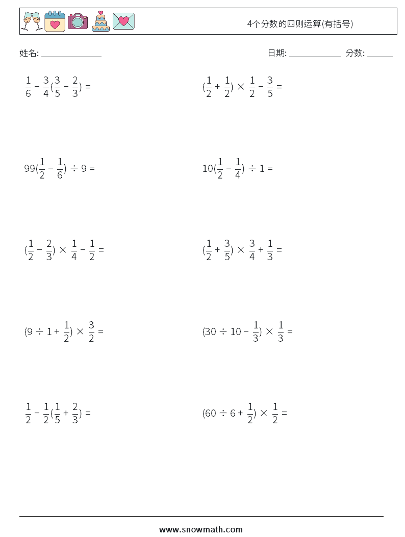 4个分数的四则运算(有括号) 数学练习题 11