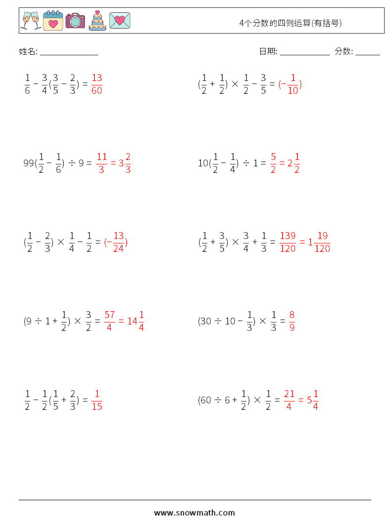 4个分数的四则运算(有括号) 数学练习题 11 问题,解答