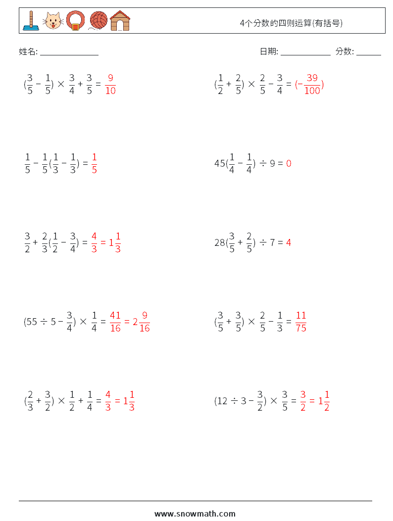 4个分数的四则运算(有括号) 数学练习题 12 问题,解答