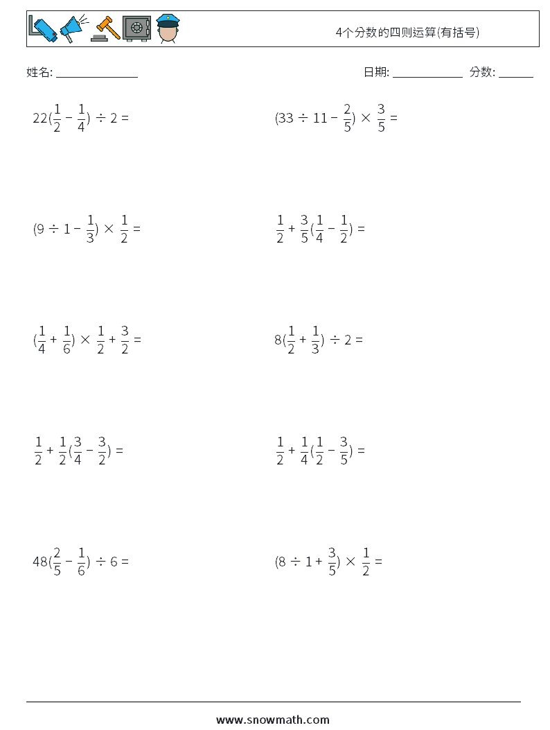 4个分数的四则运算(有括号) 数学练习题 13