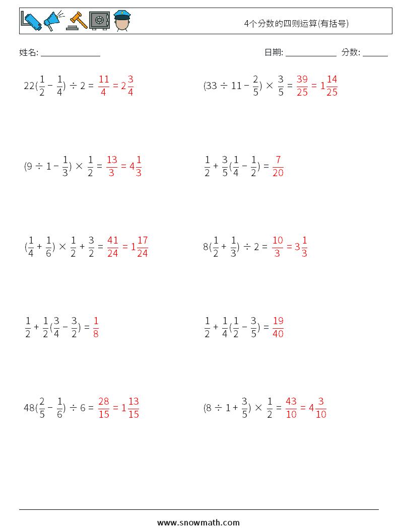 4个分数的四则运算(有括号) 数学练习题 13 问题,解答