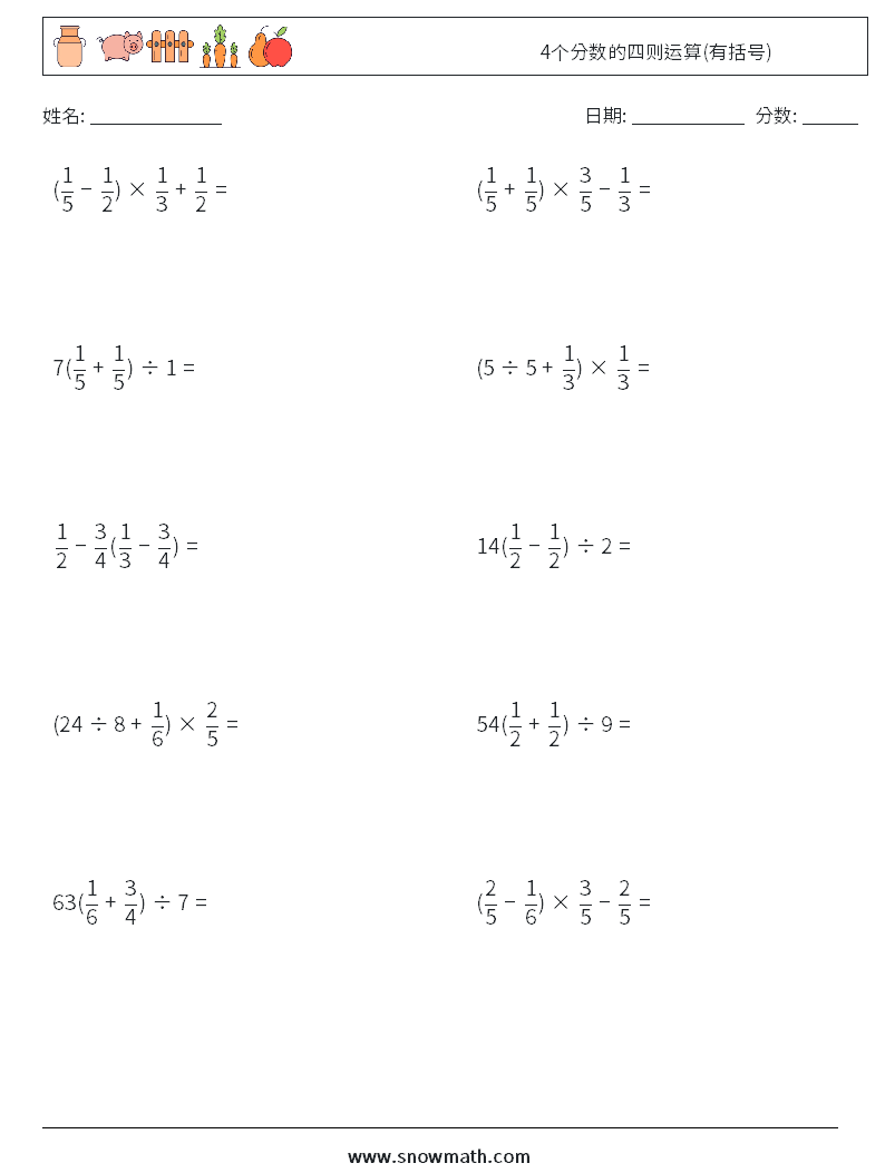 4个分数的四则运算(有括号) 数学练习题 14