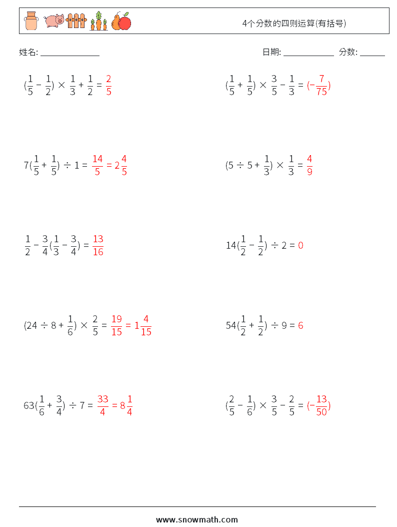4个分数的四则运算(有括号) 数学练习题 14 问题,解答