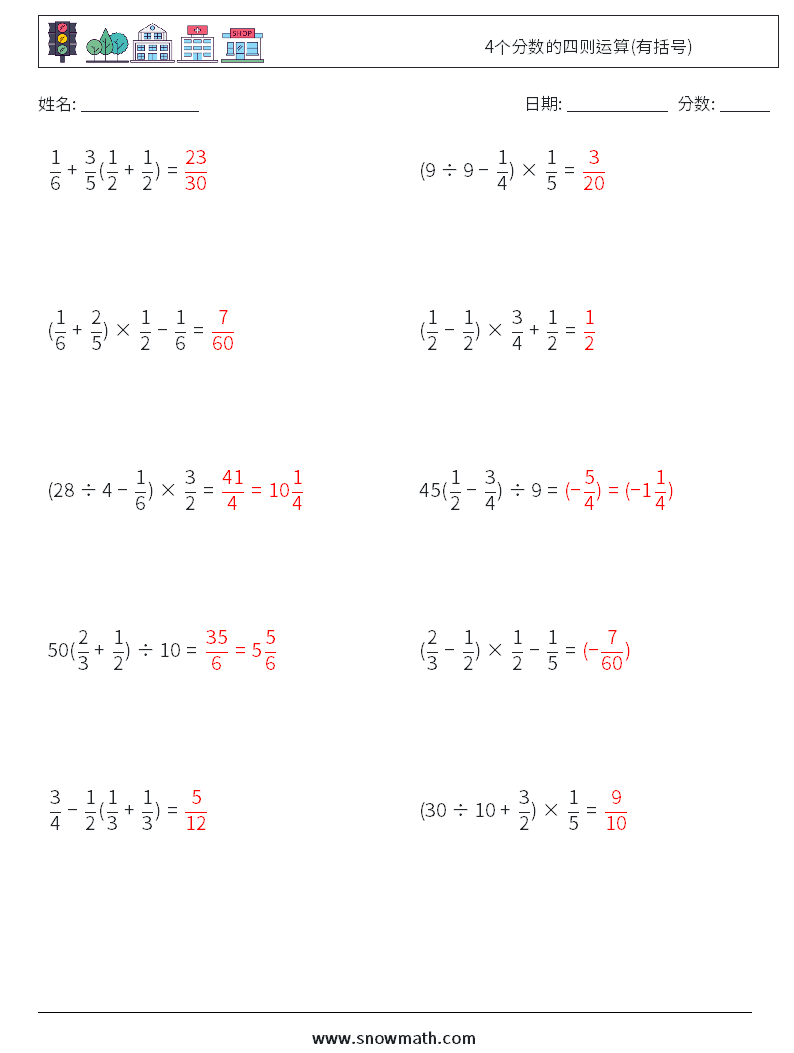 4个分数的四则运算(有括号) 数学练习题 15 问题,解答
