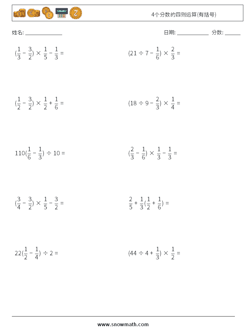 4个分数的四则运算(有括号) 数学练习题 17