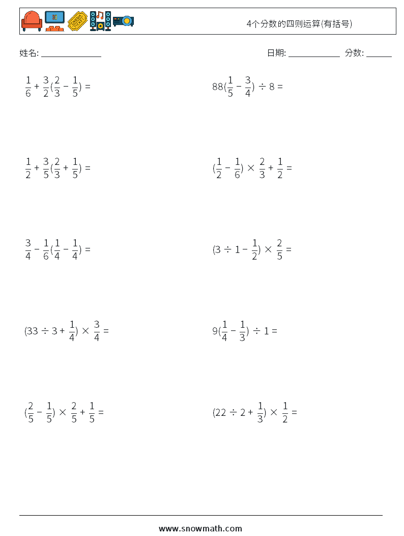 4个分数的四则运算(有括号) 数学练习题 18