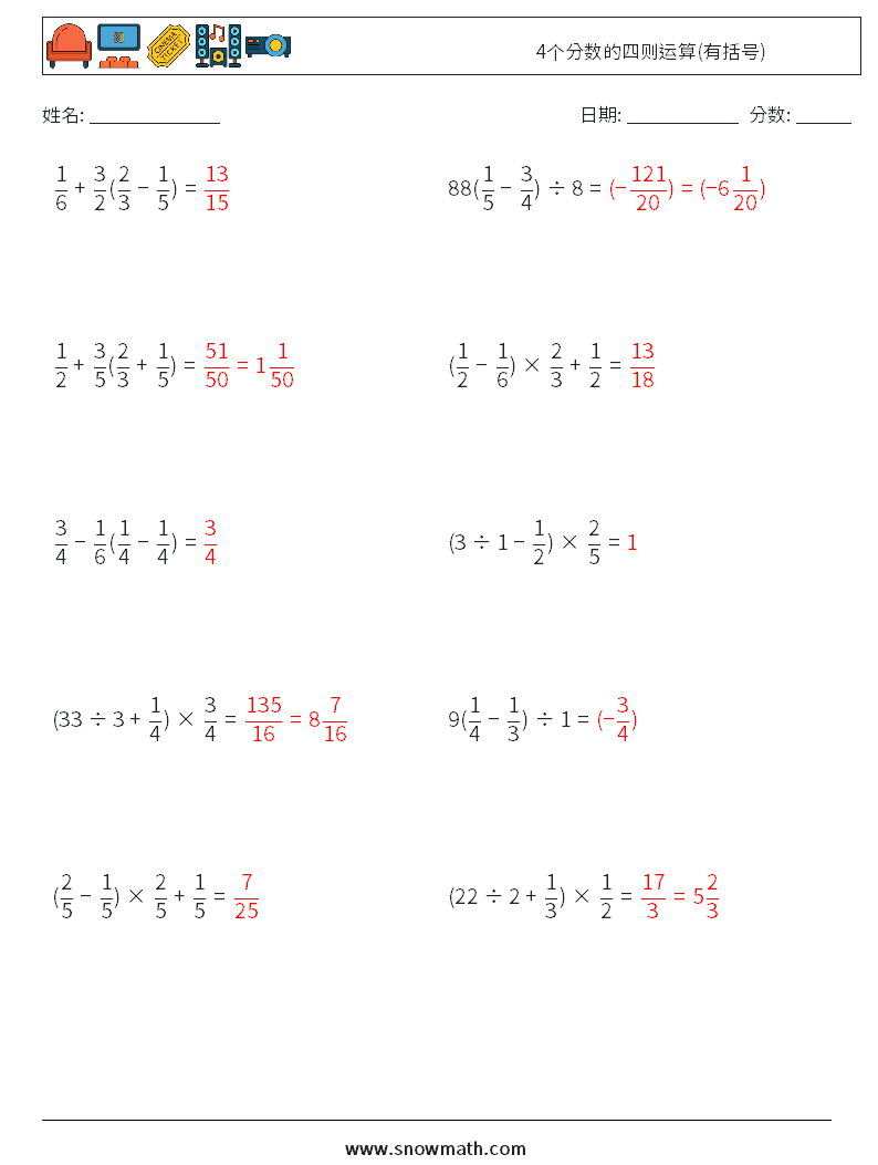 4个分数的四则运算(有括号) 数学练习题 18 问题,解答