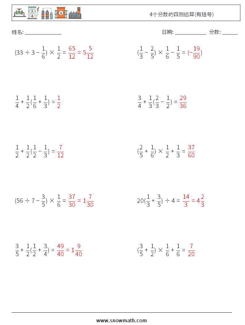 4个分数的四则运算(有括号) 数学练习题 1 问题,解答