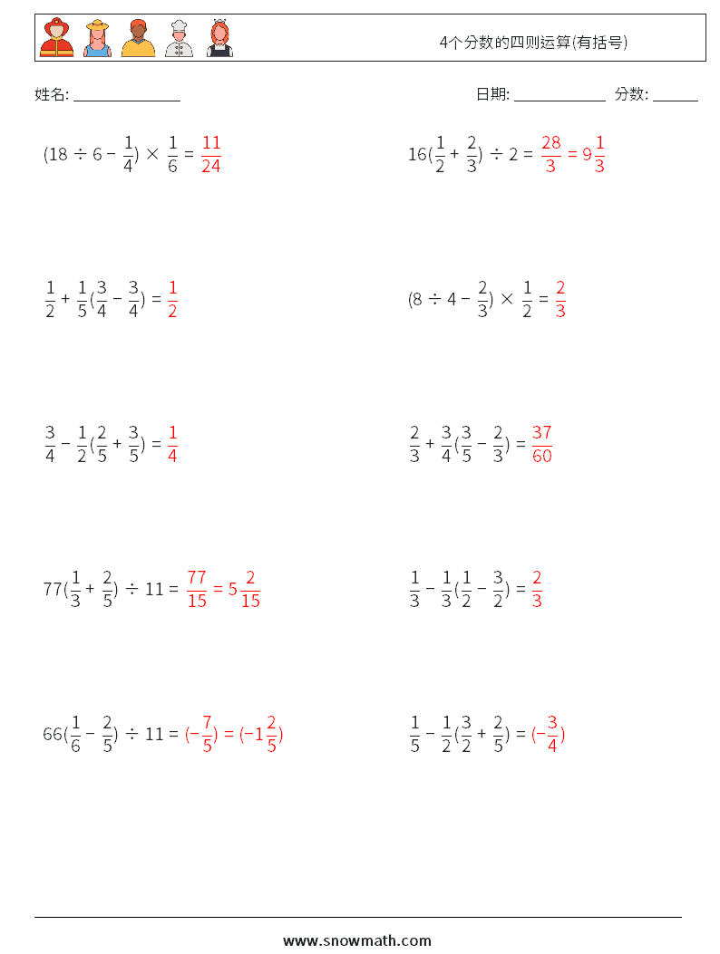 4个分数的四则运算(有括号) 数学练习题 2 问题,解答