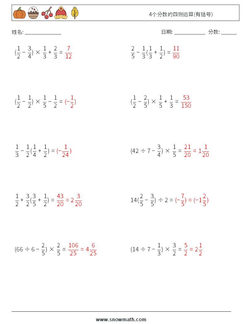 4个分数的四则运算(有括号) 数学练习题 3 问题,解答