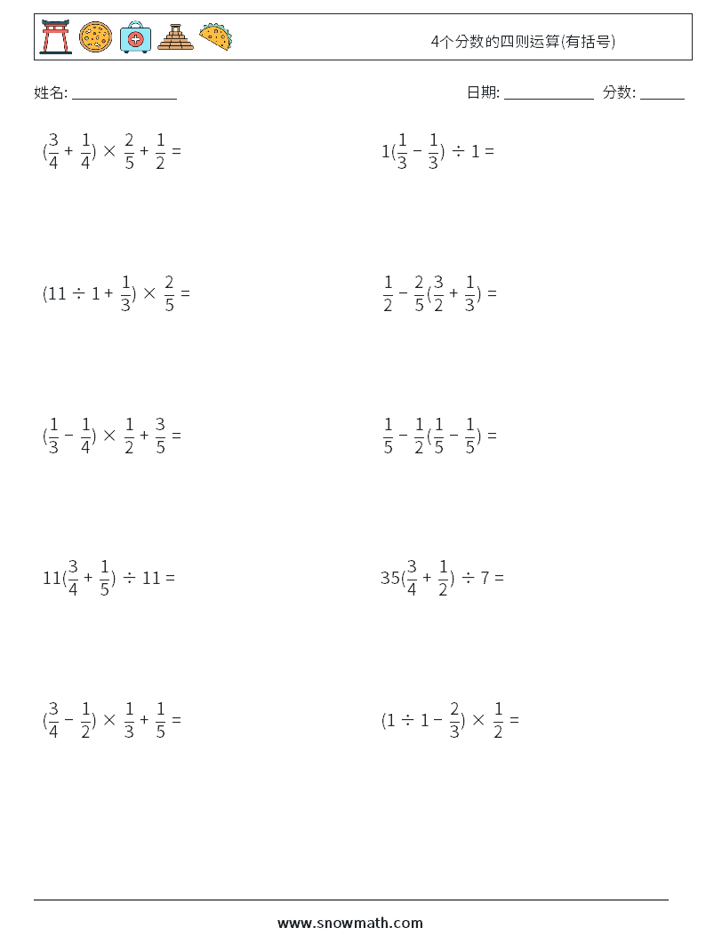 4个分数的四则运算(有括号) 数学练习题 4