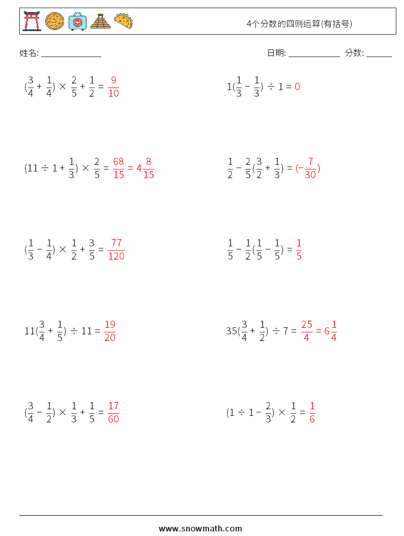 4个分数的四则运算(有括号) 数学练习题 4 问题,解答