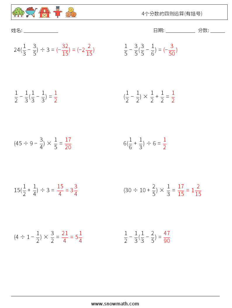 4个分数的四则运算(有括号) 数学练习题 5 问题,解答