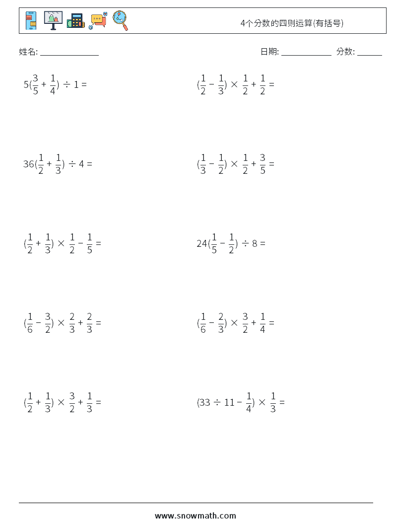 4个分数的四则运算(有括号) 数学练习题 6