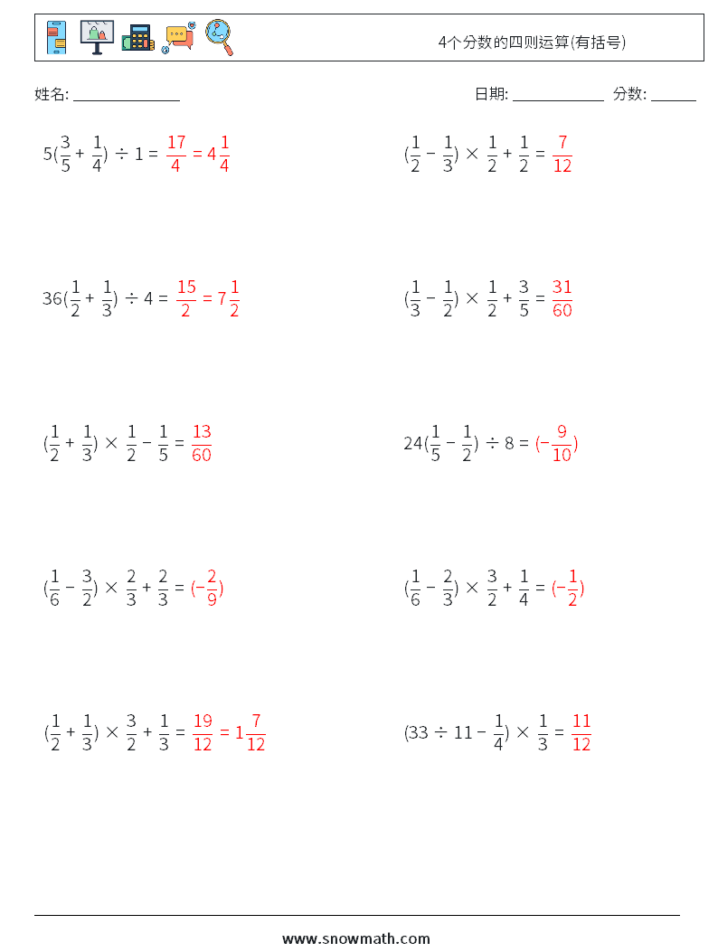 4个分数的四则运算(有括号) 数学练习题 6 问题,解答