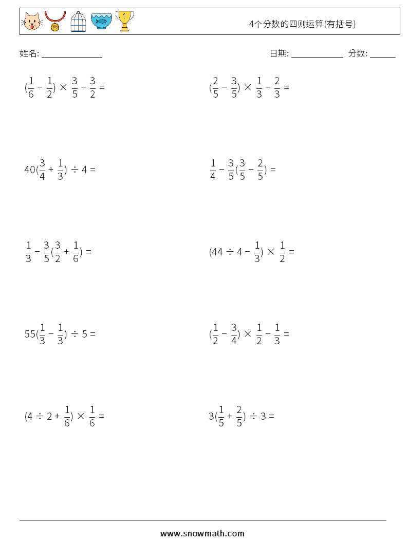 4个分数的四则运算(有括号) 数学练习题 7
