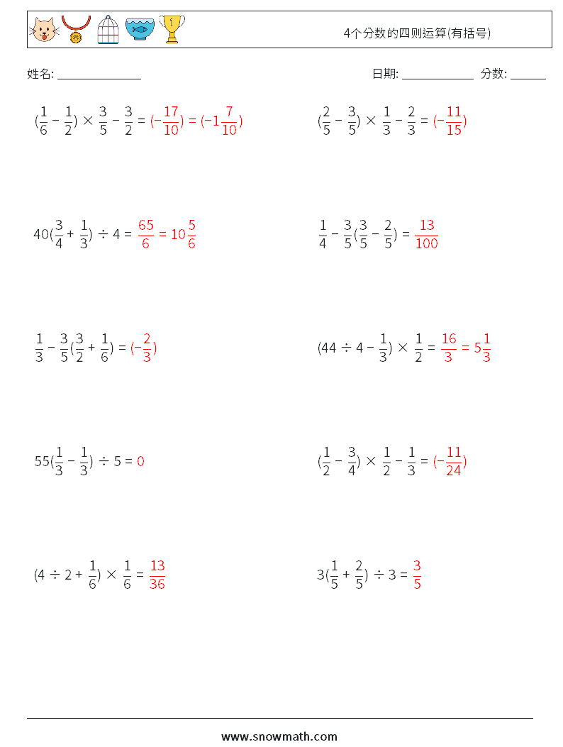 4个分数的四则运算(有括号) 数学练习题 7 问题,解答