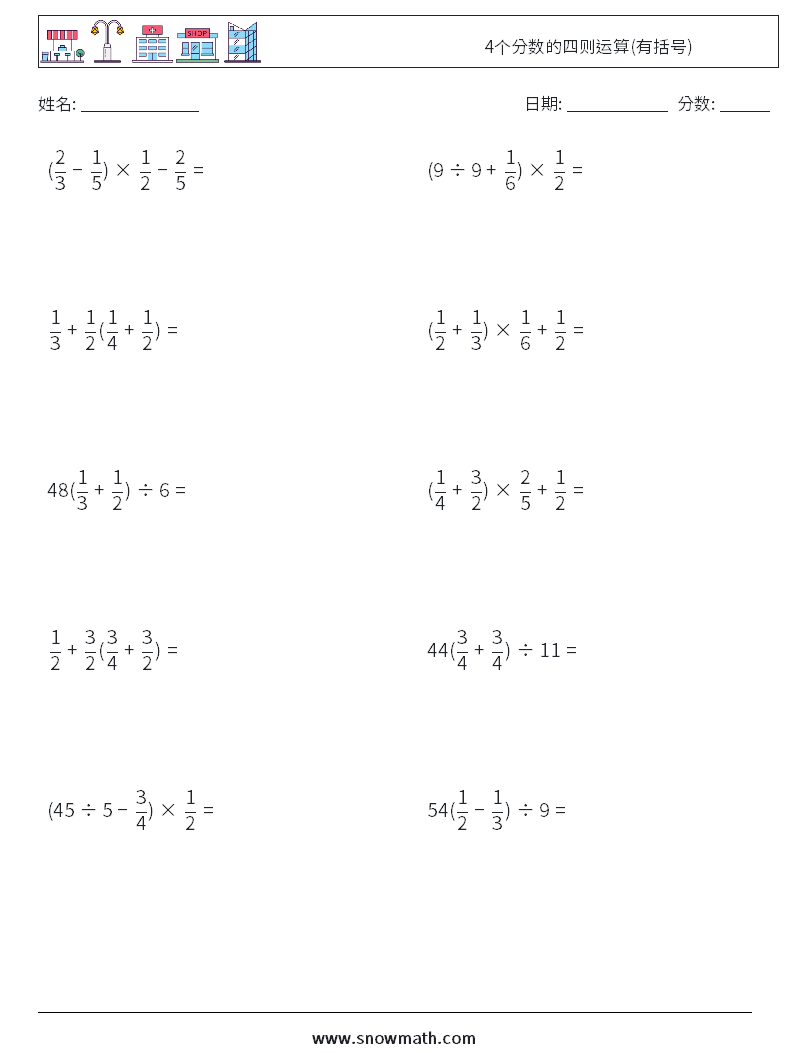 4个分数的四则运算(有括号) 数学练习题 8