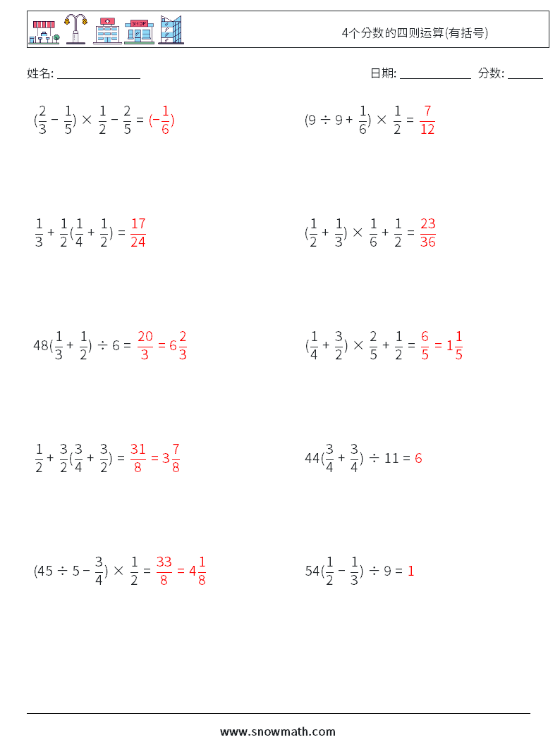 4个分数的四则运算(有括号) 数学练习题 8 问题,解答
