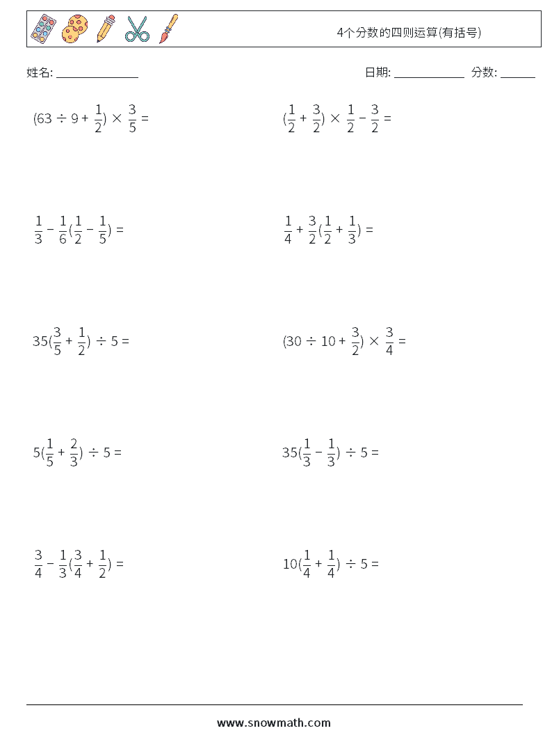 4个分数的四则运算(有括号) 数学练习题 9