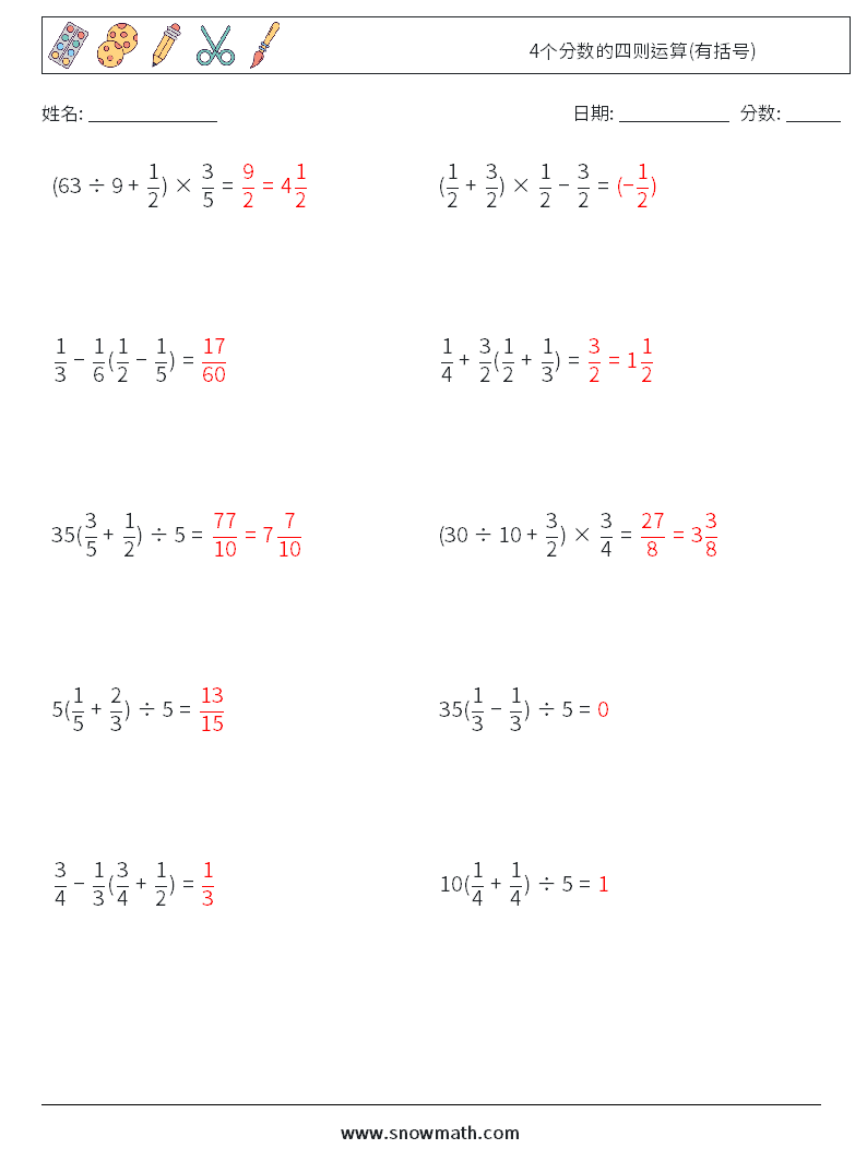4个分数的四则运算(有括号) 数学练习题 9 问题,解答