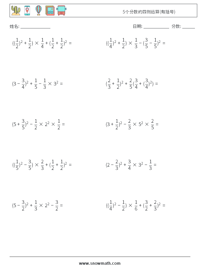 5个分数的四则运算(有括号) 数学练习题 10