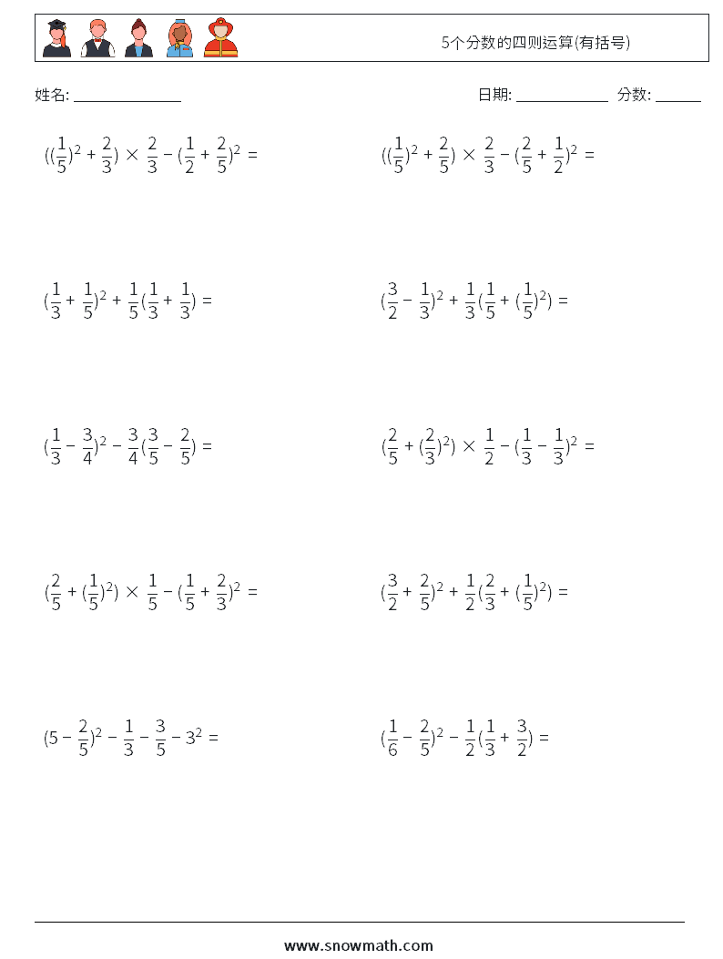 5个分数的四则运算(有括号) 数学练习题 11
