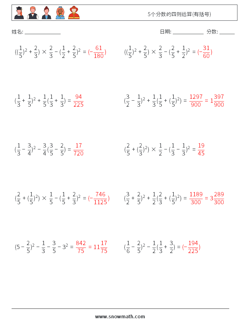 5个分数的四则运算(有括号) 数学练习题 11 问题,解答