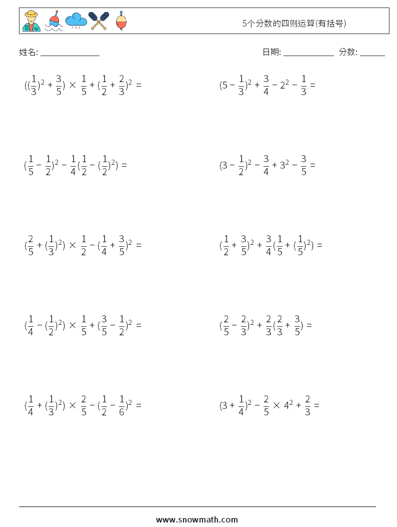 5个分数的四则运算(有括号) 数学练习题 12