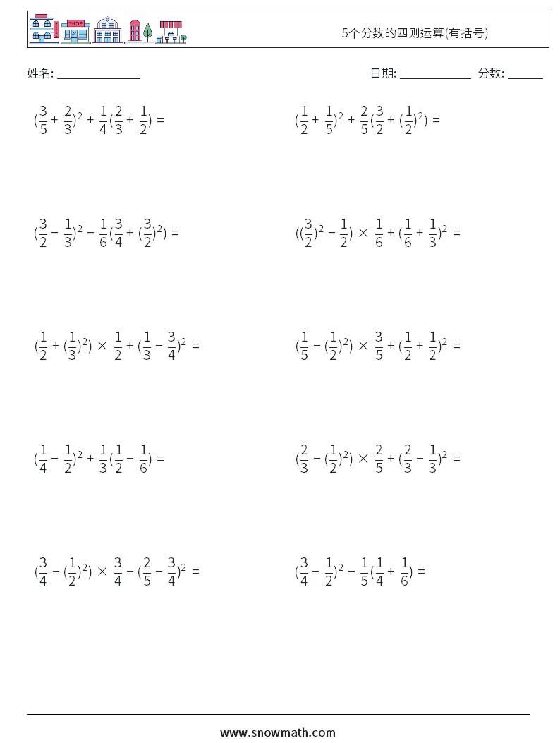 5个分数的四则运算(有括号) 数学练习题 13