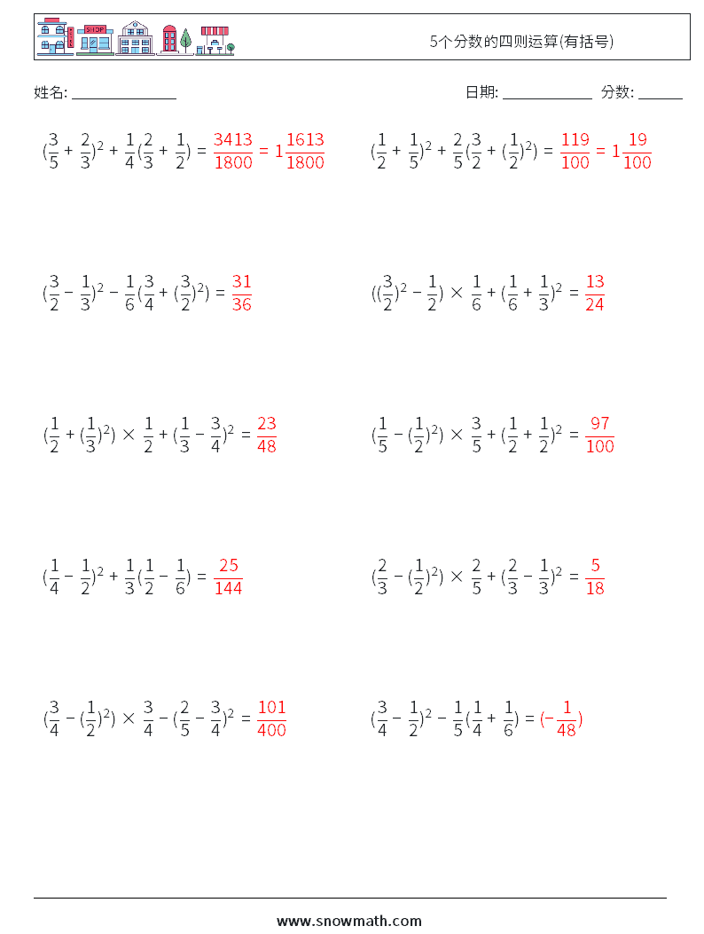5个分数的四则运算(有括号) 数学练习题 13 问题,解答