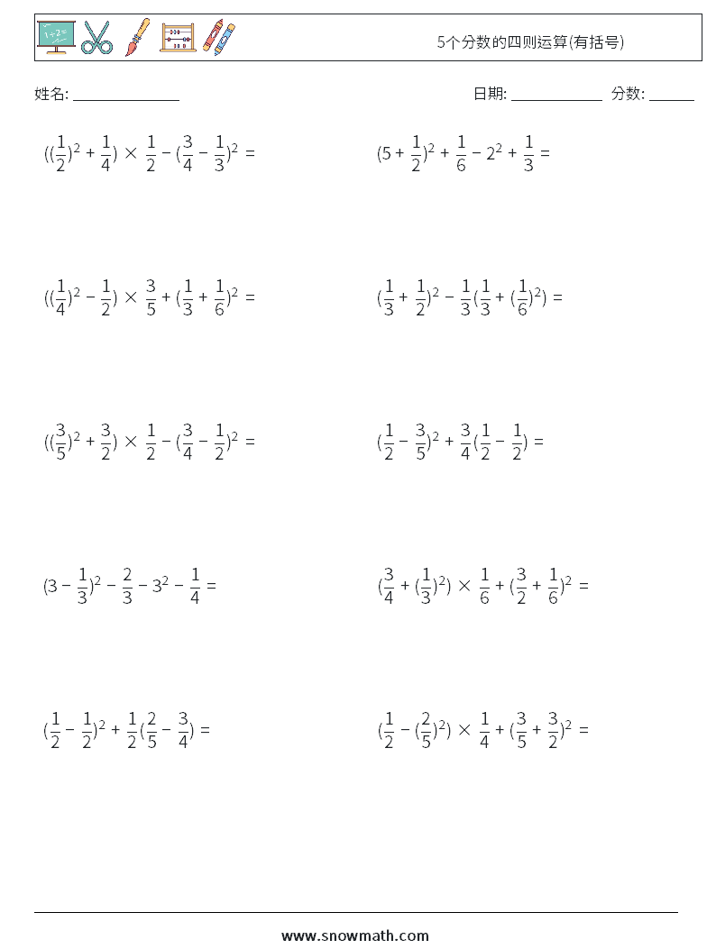 5个分数的四则运算(有括号) 数学练习题 14
