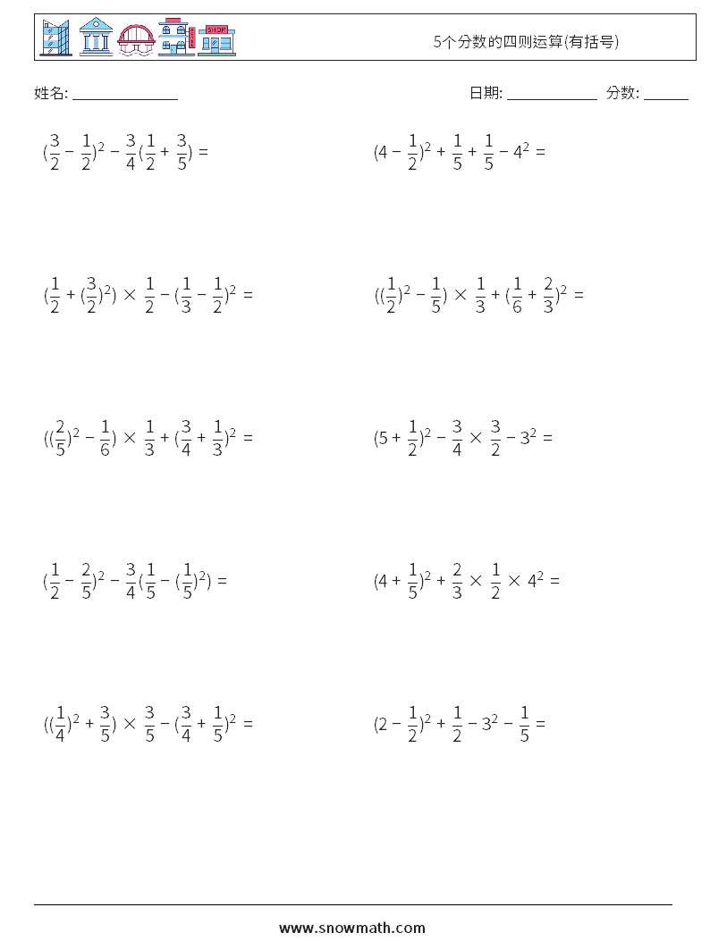 5个分数的四则运算(有括号) 数学练习题 15