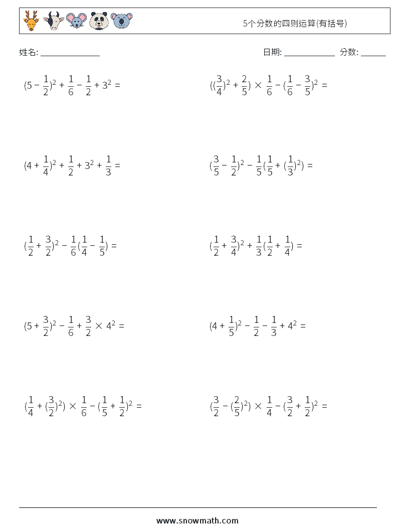 5个分数的四则运算(有括号) 数学练习题 16