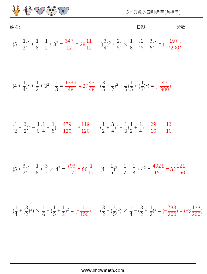 5个分数的四则运算(有括号) 数学练习题 16 问题,解答