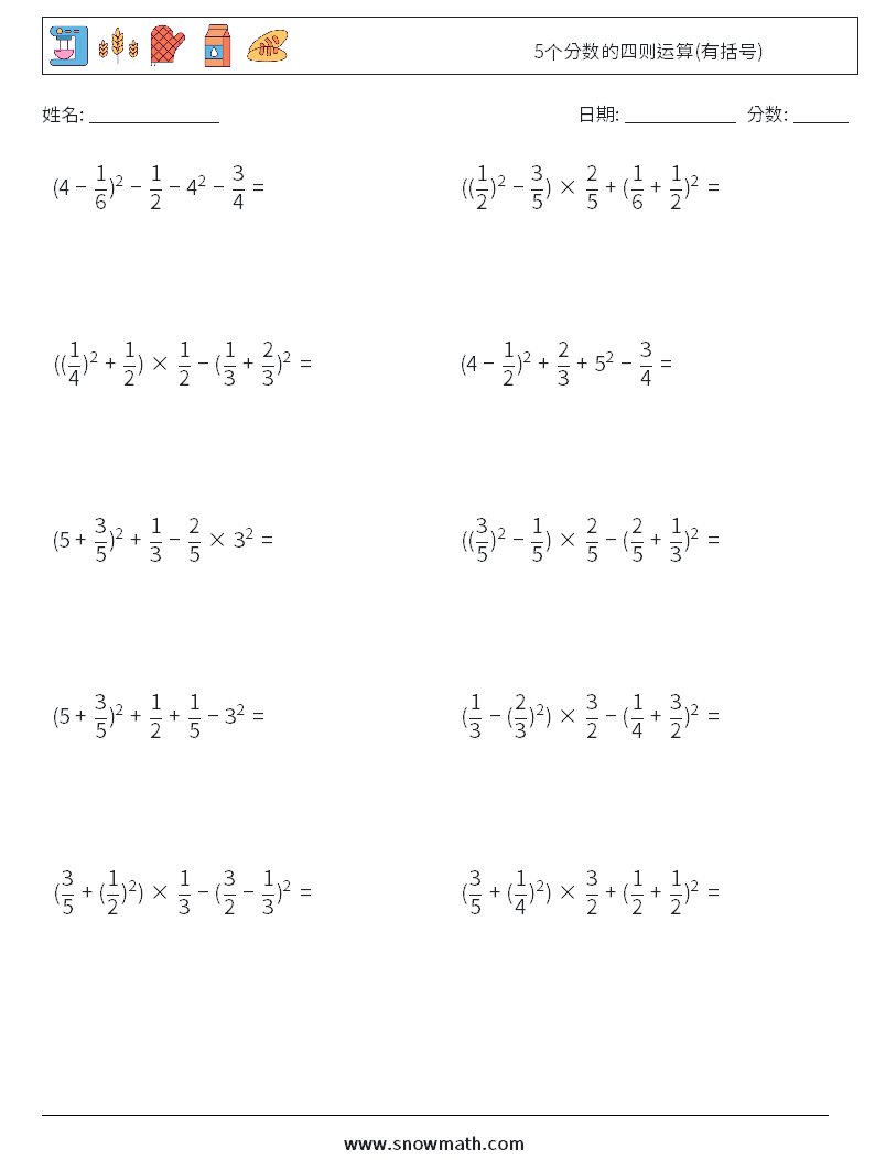 5个分数的四则运算(有括号) 数学练习题 3