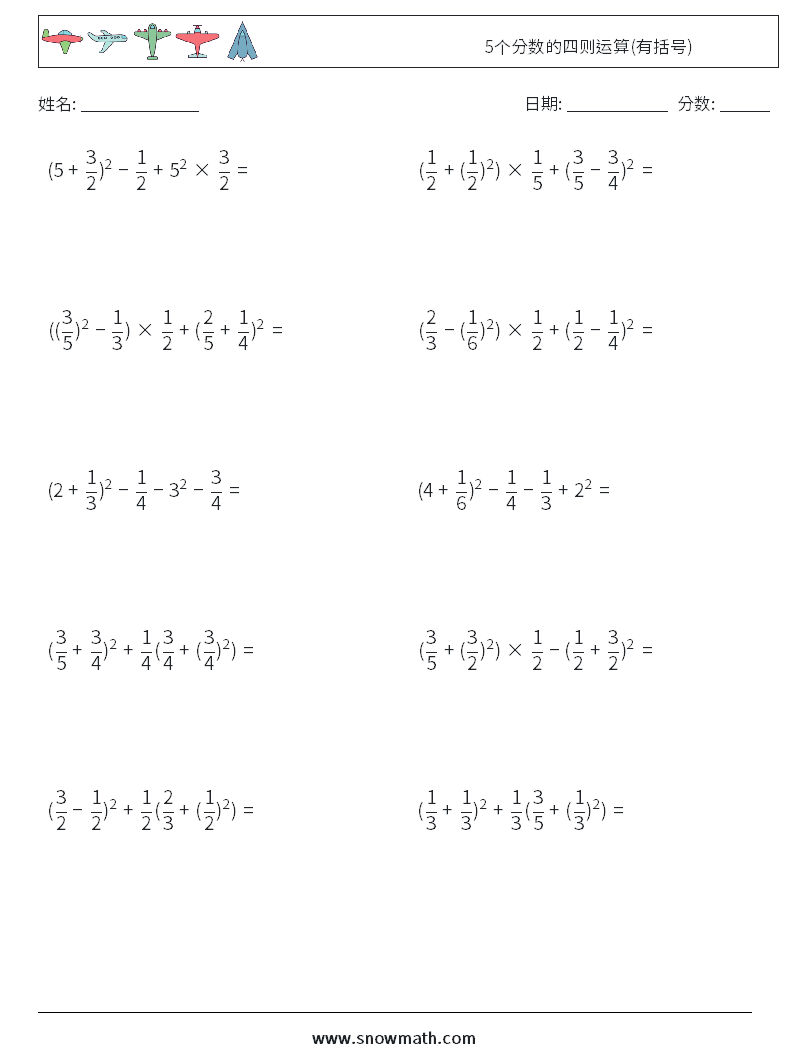 5个分数的四则运算(有括号) 数学练习题 4